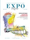 EXPO revue №2(29) ( март,2008 )