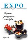 EXPO revue №1 (31) (2009)