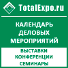 http://www.totalexpo.ru/about/